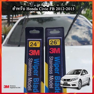 ที่ปัดน้ำฝน ใบปัดน้ำฝน  3M แท้ มาตรฐานอเมริกา สำหรับ HONDA CIVIC FB 2012-2015  จำนวน  1 คู่ รุ่น โครงสแตนเลส