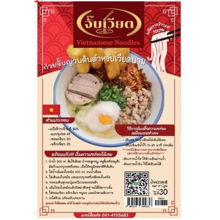 ก๋วยจั๊บ​เวียดนาม​ อร่อย​ นุ่ม​ เหนียว​ 35฿ 3 ห่อเพียง​ 100฿