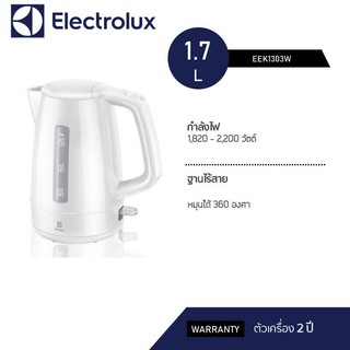 ELECTROLUX กาต้มน้ำไฟฟ้า 1.5 ลิตร รุ่น EEK1303W - สีขาว ทำความสะอาดง่าย, ใช้สะดวก, ประหยัดเวลา, รับประกัน 2 ปี