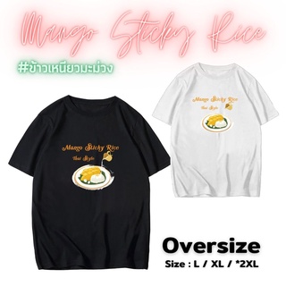 Oversize ลาย  Mango Sticky Rice ข้าวเหนียวมะม่วง Cotton100%