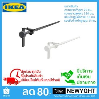 IKEA ราวม่าน สามารถปรับความยาวได้ ตั้งแต่ 70-120 ซม. มี 2 สี