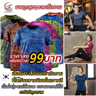 03C เสื้อวิ่ง ออกกำลังกาย ชาย-หญิง Fitness &amp; Running ใส่สบายเสื้อกีฬา เนื้อผ้าบาง แห้งไว