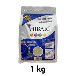 HIBARI อาหารนกลูกป้อน สำหรับลูกนกทุกสายพันธุ์ (1kg.) ( พร้อมส่งด่วน​ )​