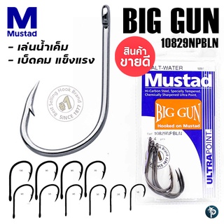 เบ็ด MUSTAD BIG GUN รหัส 10829NPBLN