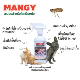 ลดคัน/ขนร่วง/ขี้เรื้อน/ผิวหนังอักเสบ ผลิตจากสมุนไพร100% (สินค้าใช้ดี) Mangy