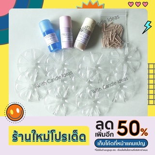 ฟ้า แดง เหลือง : เทียนลอยน้ำ ( ไส้เทียน 50 ชิ้น, แผ่นลอย 10 ชิ้น, สี 3 ขวด ) #เทียนลอยน้ำราคาส่ง