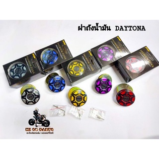 ฝาถังน้ำมัน DAYTONA พร้อมอุปกรณ์ ฝาถังน้ำมันแต่ง(รุ่นทั่วไป)