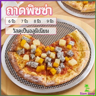 ตะแกรงรองอบขนม พิซซ่า ตะแกรงพัก ตะแกรงพักขนม สเตนเลส pizza pan