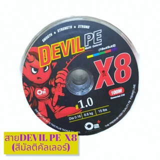 สายPE O2+ Devil X8 (สีMulti color)