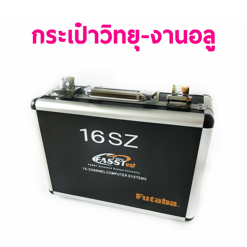 กระเป๋าวิทยุ งานอลูมิเนียม ลาย Futaba 16SZ BAG015 Rc