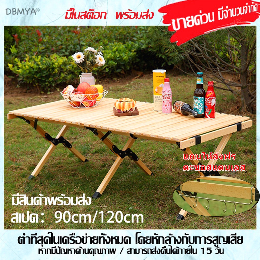 พร้อมส่งโต๊ะไม้พับได้ โต๊ะไม้สน โต๊ะไม้แคมป์ปิ้ง โต๊ะแคมป์ปิ้งไม้ โต๊ะ ...
