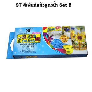 ST สีเพ้นท์แก้วสูตรน้ำ SET B ขนาด 15 มล.