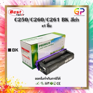 Boom+ / Ricoh / SP C250 / C260 / C261 / BK / ตลับหมึกเลเซอร์เทียบเท่า / Aficio SP / C250DN / สีดำ / 2,000 แผ่น / 1 กล่อง