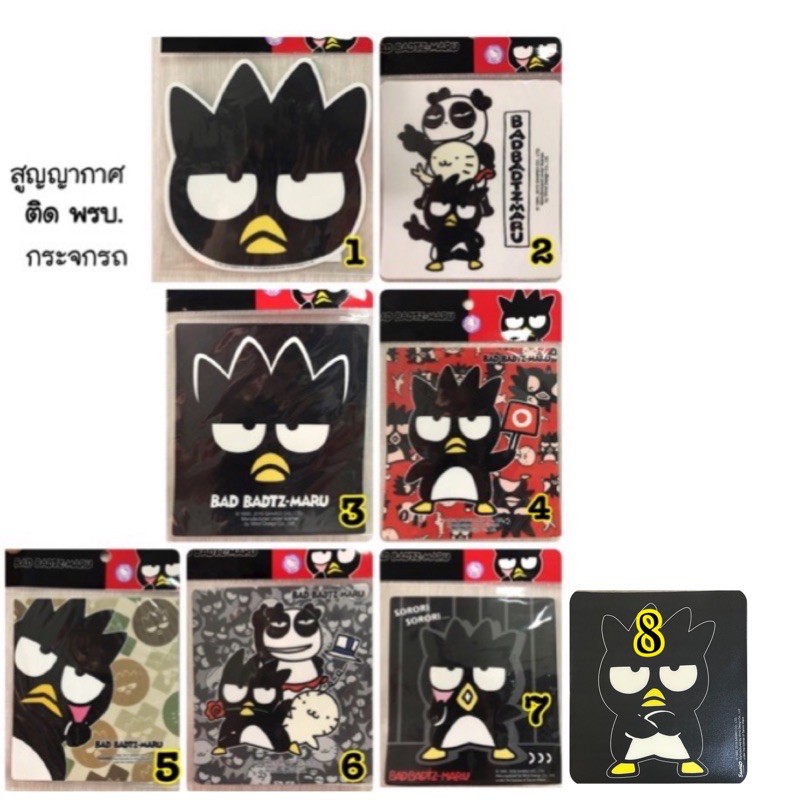 สูญญากาศ ติด พรบ หน้ากระจกรถ Bad Badtz-Maru ลิขสิทธิ์แท้