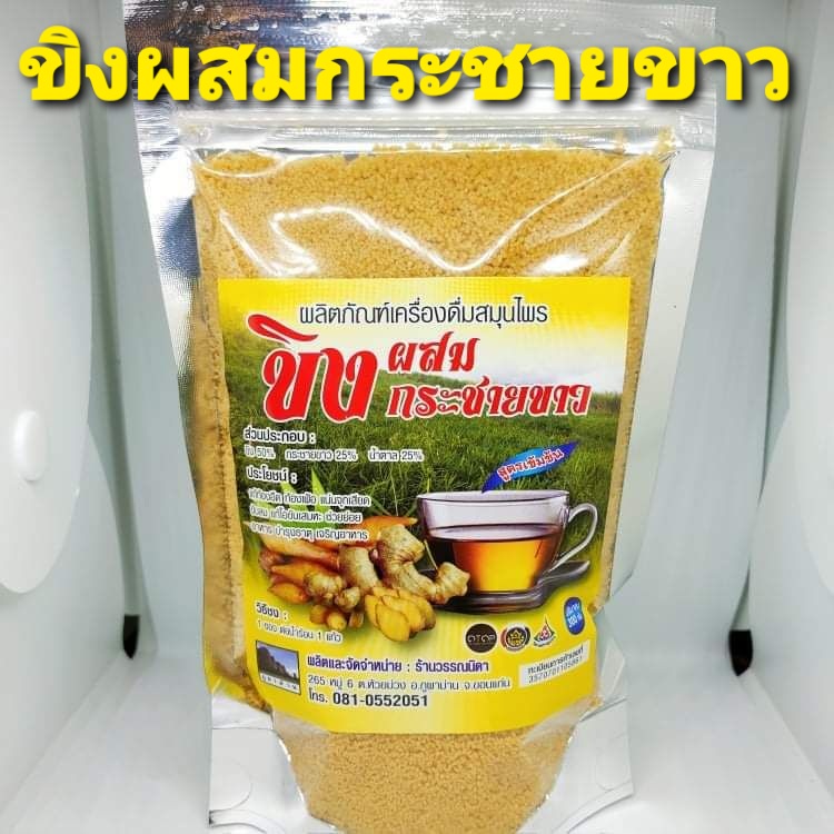 ขิงผสมกระชายขาวผงชงสำเร็จรูป 300 กรัม สูตรเข้มข้นถุงซิป