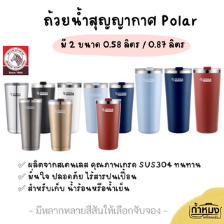 Zebra ถ้วยน้ำสูญญากาศ Polar แก้วน้ำสูญญากาศ ตราหัวม้าลาย Vacuum Mug Polar