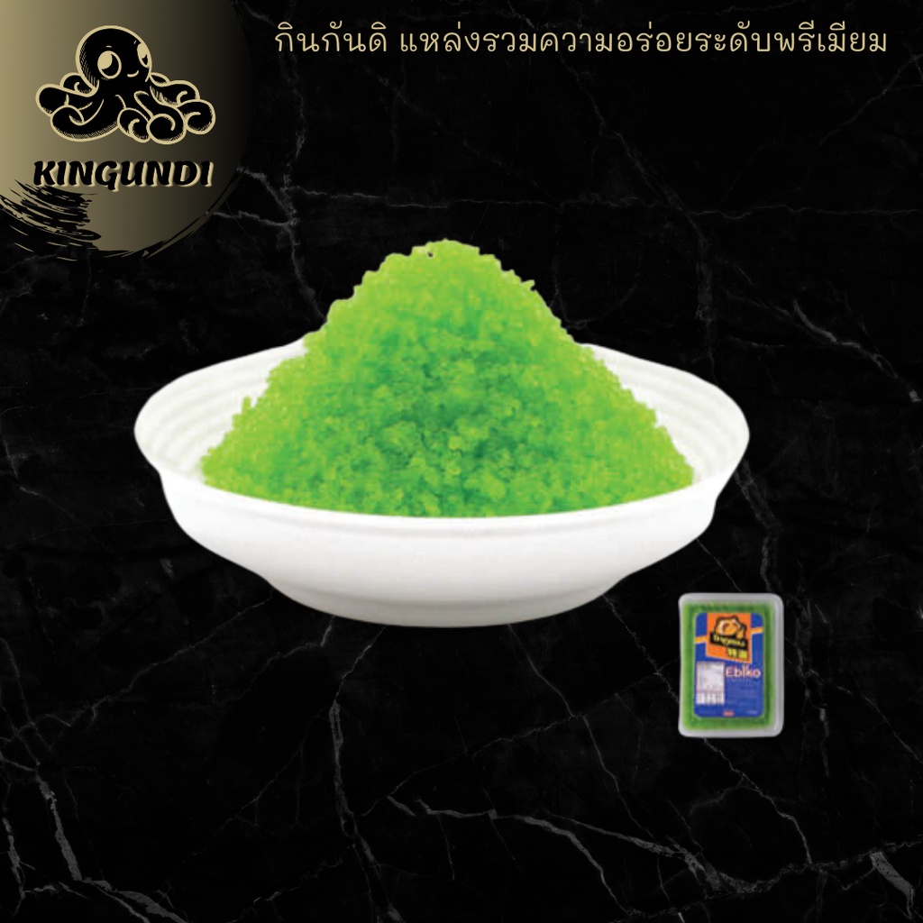 ไข่กุ้งสีเขียว Tokusen GREEN Ebiko 500g ไข่กุ้ง ไข่กุ้งเขียว ไข่กุ้งซูชิ ไข่กุ้งทําซูชิ ไข่กุ้งโชกุน