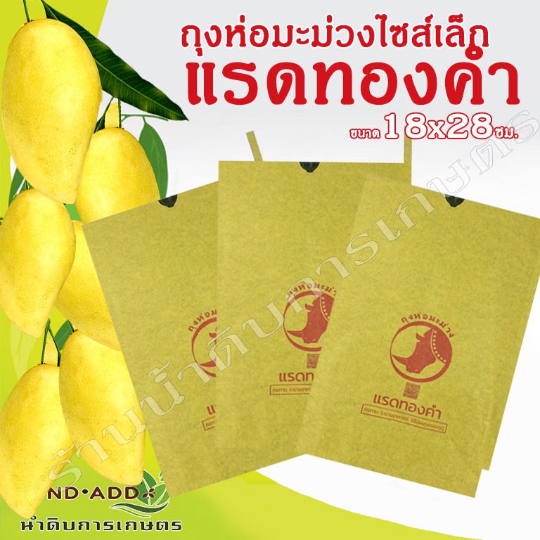 ถุงห่อมะม่วง ถุงคาร์บอน ขนาด 18x28 ซม. ถุงห่อผลไม้ จำนวน100ใบ ถูกที่สุด