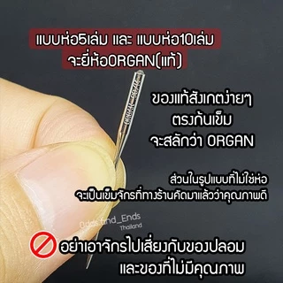 เข็มจักร *อย่างดี* เบอร์มาตรฐาน สำหรับจักรกระเป๋าหิ้ว Brother/Janome/Elvira/singer/Bernette