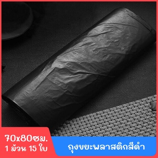 ถุงขยะ หนาพิเศษ เหนียว ทน Garbage Bag ถุงดำ ขนาด 45*50//70*80ซม.