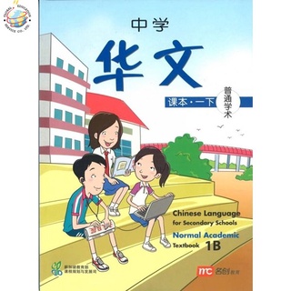 Global Education หนังสือเรียนภาษาจีน ม.1 Chinese Language For Sec Schools (CLSS) Textbook 1B (NA)