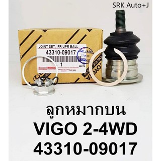 ลูกหมากบน TOYOTA VIGO 2WD 4WD โตโยต้า