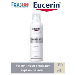 Eucerin HYALURON MIST SPRAY 150 ML (ยูเซอรีน ไฮยารูรอน มิส สเปย์ 150 มล.)