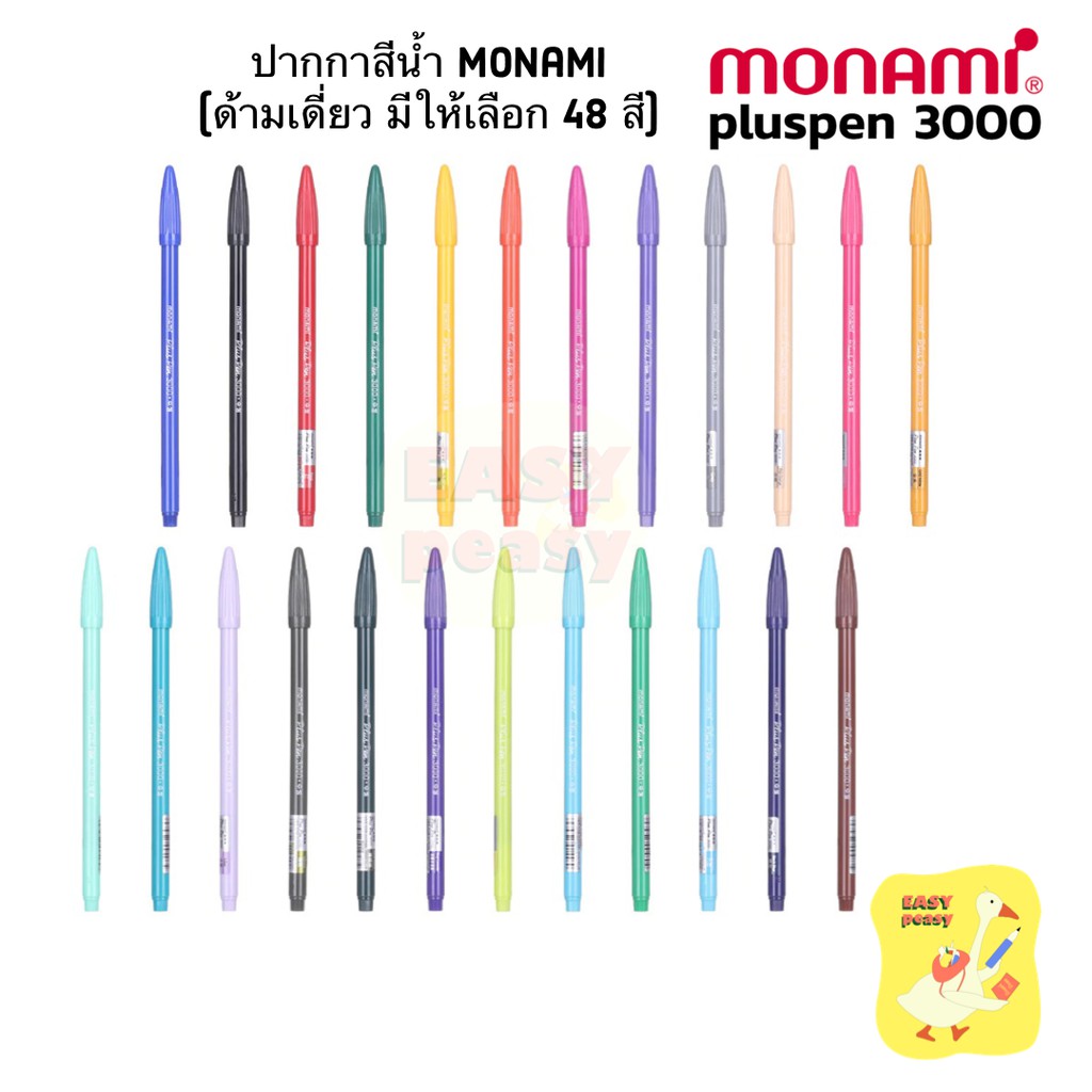 ปากกาสีน้ำ Monami Plus Pen 3000 (Part 2/3) แยกแท่ง มีให้เลือก 48 สี Pluspen