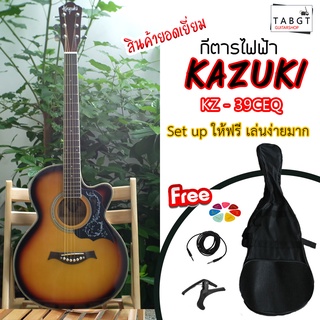 กีตาร์โปร่งไฟฟ้า Kazuki KZ39CSB-(ฟรี กระเป๋า,สายสะพาย,สายกีตาร์,คาโป้,เหล็กขันคอ,ปิ๊ค 3 ชิ้น)