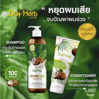 แชมพู​และครีมนวด​สูตรน้ำมันมะพร้าว​สกัด​เย็น​ cocomilk เพิ่มโปรตีนนม💝1แถม​1​