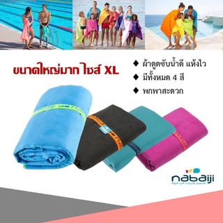 🔥ไซส์ XLใหญ่มาก ผ้าเช็ดตัวไมโครไฟเบอร์ Nabaiji แท้100%