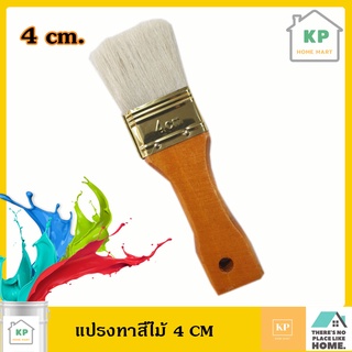 แปรงทาวานิช แลคเกอร์ ยูรีเทน ทาสีไม้ VARNISH PAINT BRUSH ขนหนายาวพิเศษ 4 CM