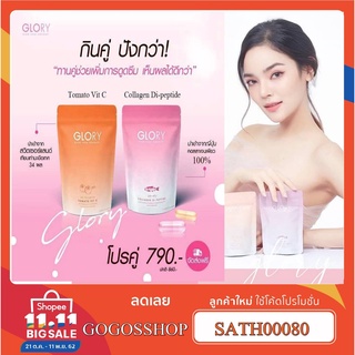 [NEW2022] Glory Collagen Dipeptide / Tomato Vit C กลอรี่คอลลาเจน สครับ