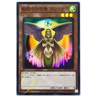 [SR12-JPP05] The Agent of Creation - Venus (Super Rare)