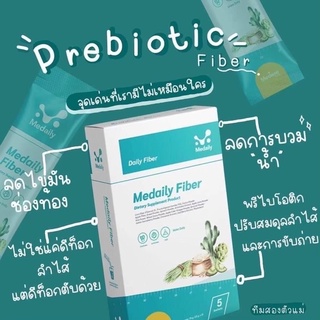 เมดเดลี่ย์ ลดบวม ลดพุง แท้ 100% ❤️ ไฟเบอร์ลดบวม Medaily Pro Fiber ผลิตภัณฑ์โดยแพทย์