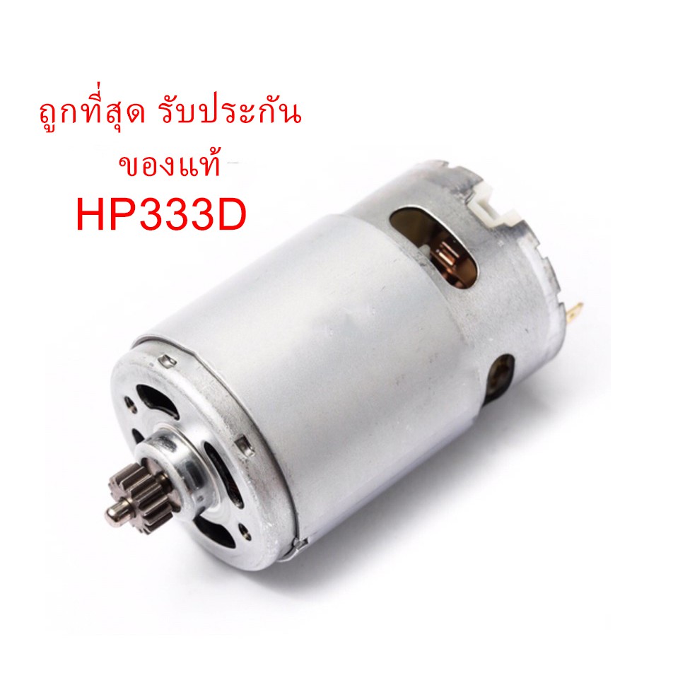 🔥อะไหล่แท้🔥 DC มอเตอร์ #18 HP333D DF333 สว่านไร้สาย Makita มากีต้า HP333D #18 (629395-8)