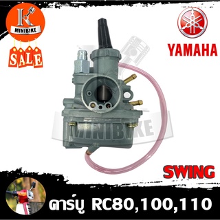 คาร์บู คาร์บิว คาร์บูเรเตอร์ Suzuki RC 100 G,RC110