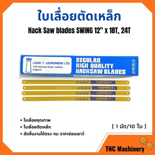 ใบเลื่อยตัดเหล็ก ตราสวิง SWING BRAND สีเหลือง ขนาด 12 นิ้ว  18 ฟัน (10ใบ/มัด) 🎉🎊