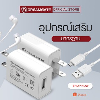 อุปกรณ์เสริมโทรศัพท์ดรีมเกท(USB)