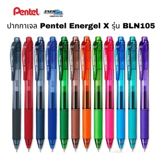 แบบเซต 12 สี ปากกาเจล Pentel Energel X รุ่น BLN105 ขนาด 0.5mm.( ราคาต่อเซต)