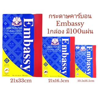 กระดาษคาร์บอน Embassy 333 สีน้ำเงิน สำหรับเขียน (1กล่อง 100แผ่น)