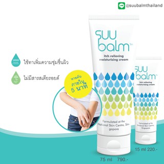 Suu Balm Moisturizing Cream 15g / 75g