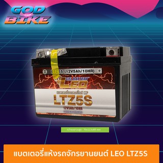 แบตเตอรี่แห้ง LEO LTZ5S ใหม่ทุกเดือน!!! MSX, Click110/110i, Wave,Fino, Scoopyi, Sonic, Mio125, Sonic