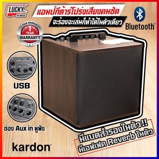 💥โค้ดลด 1000-฿ [ฟรีสายแจ๊ค/มีแบตในตัว🎥] Kardon A20 แอมป์กีต้าร์โปร่ง บลูทูธในตัว มีเอฟเฟค Reverb ให้ ต่อหูฟัง Aux in