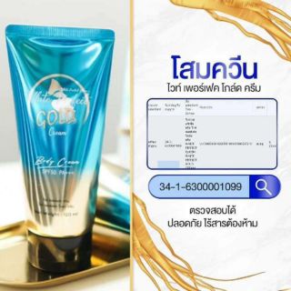 โสมควีน "White Perfact Gold" แท้100%