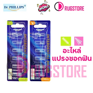 Interdental Brush Refill - อะไหล่ แปรงซอกฟัน จาก ดร.ฟิลลิป Dr.Phillips - หัวเปลี่ยน แปรงซอกฟัน - ขนทรงกรวย ขนทรงกระบอก