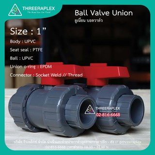 BALL VALVE UNION UPVC 1นิ้ว ใช้กับท่อฟ้า วาล์วพลาสติก วาล์วสระว่ายน้ำ บอลวาล์วPVC บอลวาล์วยูเนี่ยน อุปกรณ์ประปา อ