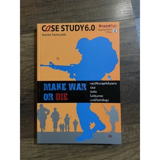 หนังสือ Case study 6.0 make war or die มือสอง