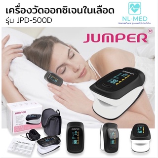 เครื่องวัดออกซิเจนJPD-500D+เพิ่มค่าPI(สินค้าพร้อมส่ง)