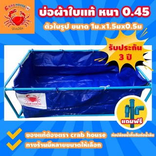 บ่อผ้าใบแท้ หนา 0.45 มิล/กระชัง คุณภาพดีที่สุดในตลาด รับประกัน 3 ปี บ่อเลี้ยงปูเลี้ยงปลา ( ไม่ได้รวมโครง )